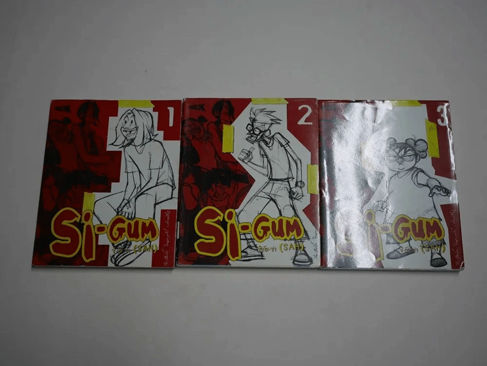 Si-Gum ซิ-กัม-ซ่า (SAH) เล่ม 1-3 (4 เล่มจบ) รูปที่ 1
