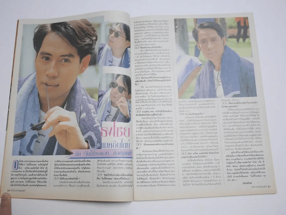 ดาราภาพยนตร์ ปีที่ 16 ฉบับที่ 778 พ.ศ.2536 เบิร์ด ธงไชย รูปที่ 4