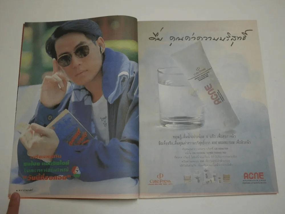ดาราภาพยนตร์ ปีที่ 16 ฉบับที่ 778 พ.ศ.2536 เบิร์ด ธงไชย รูปที่ 2