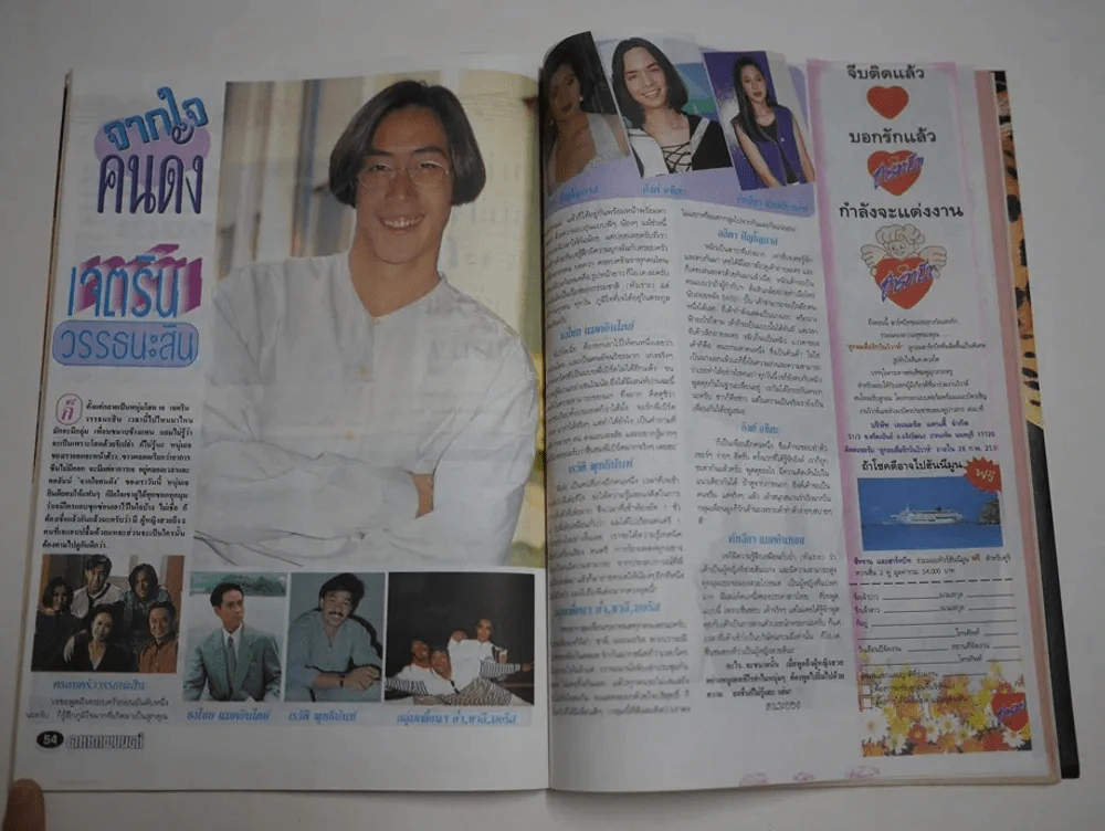 ดาราภาพยนตร์ ปีที่ 17 ฉบับที่ 871 พ.ศ.2537 สัมภาษณ์บิลลี่,เจตริน รูปที่ 3