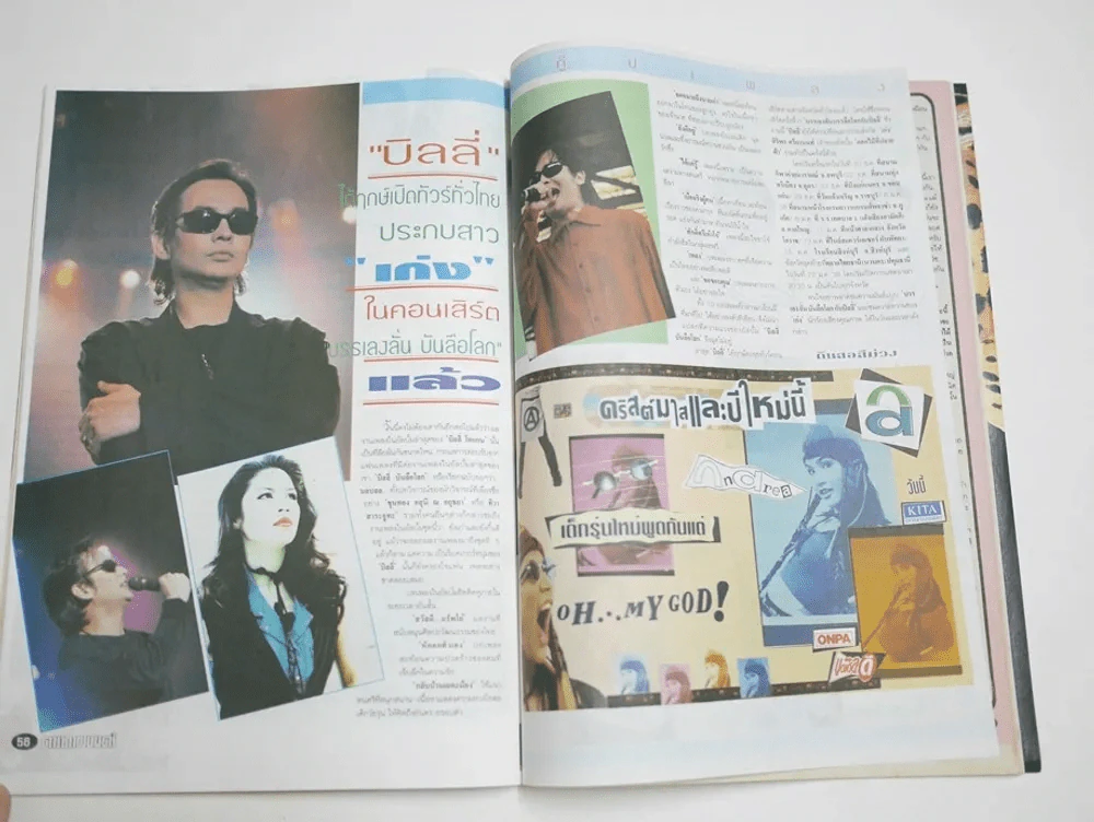 ดาราภาพยนตร์ ปีที่ 17 ฉบับที่ 871 พ.ศ.2537 สัมภาษณ์บิลลี่,เจตริน รูปที่ 4