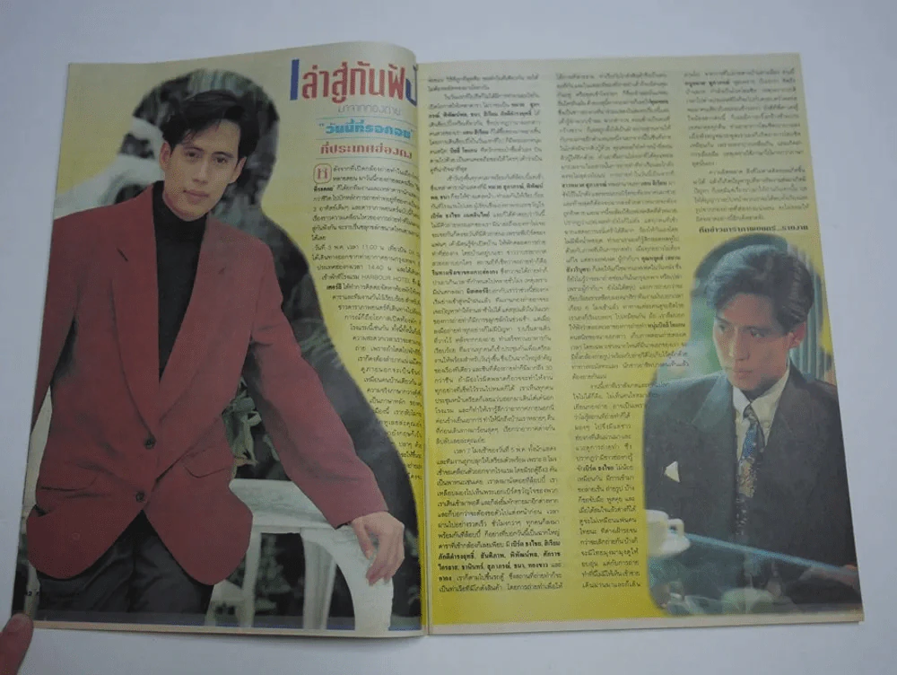 ดาราภาพยนตร์ ปีที่ 16 ฉบับที่ 786 พ.ศ.2536 เบิร์ด ธงไชย (วันนี้ที่รอคอย) รูปที่ 5