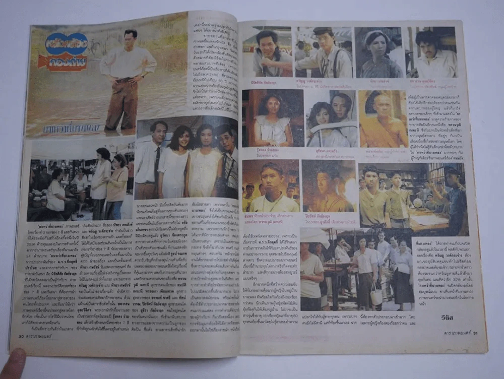 ดาราภาพยนตร์ ปีที่ 16 ฉบับที่ 786 พ.ศ.2536 เบิร์ด ธงไชย (วันนี้ที่รอคอย) รูปที่ 6