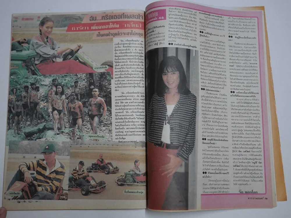 ดาราภาพยนตร์ ปีที่ 16 ฉบับที่ 786 พ.ศ.2536 เบิร์ด ธงไชย (วันนี้ที่รอคอย) รูปที่ 7