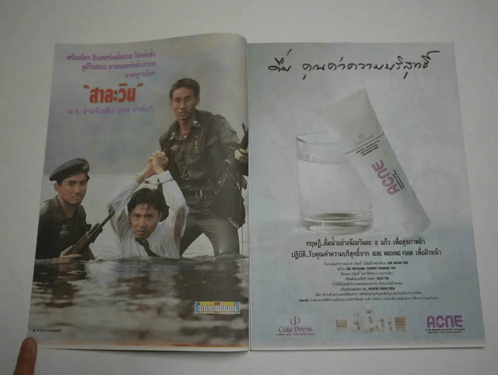 ดาราภาพยนตร์ ปีที่ 16 ฉบับที่ 786 พ.ศ.2536 เบิร์ด ธงไชย (วันนี้ที่รอคอย) รูปที่ 2