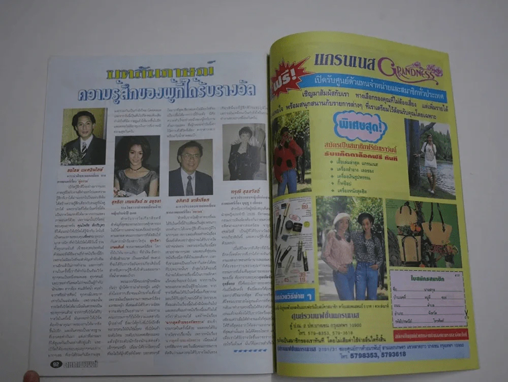 ดาราภาพยนตร์ ปีที่ 18 ฉบับที่ 919 พ.ศ.2538 เบิร์ด ธงไชย (สัมภาษณ์งานตุ๊กตาทอง) รูปที่ 5