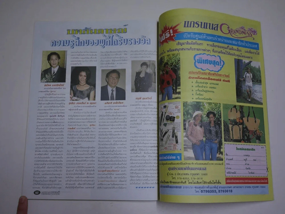 ดาราภาพยนตร์ ปีที่ 18 ฉบับที่ 919 พ.ศ.2538 เบิร์ด ธงไชย (สัมภาษณ์งานตุ๊กตาทอง) รูปที่ 6