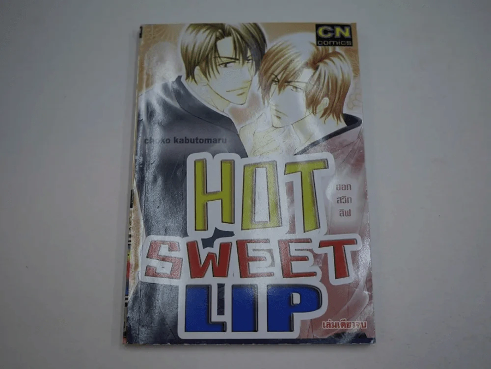 Hot Sweet Lip รูปที่ 1