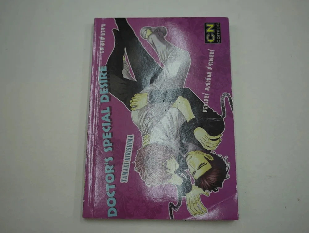 Doctor's Special Desire รูปที่ 1
