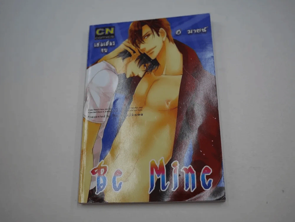 Be Mine รูปที่ 1