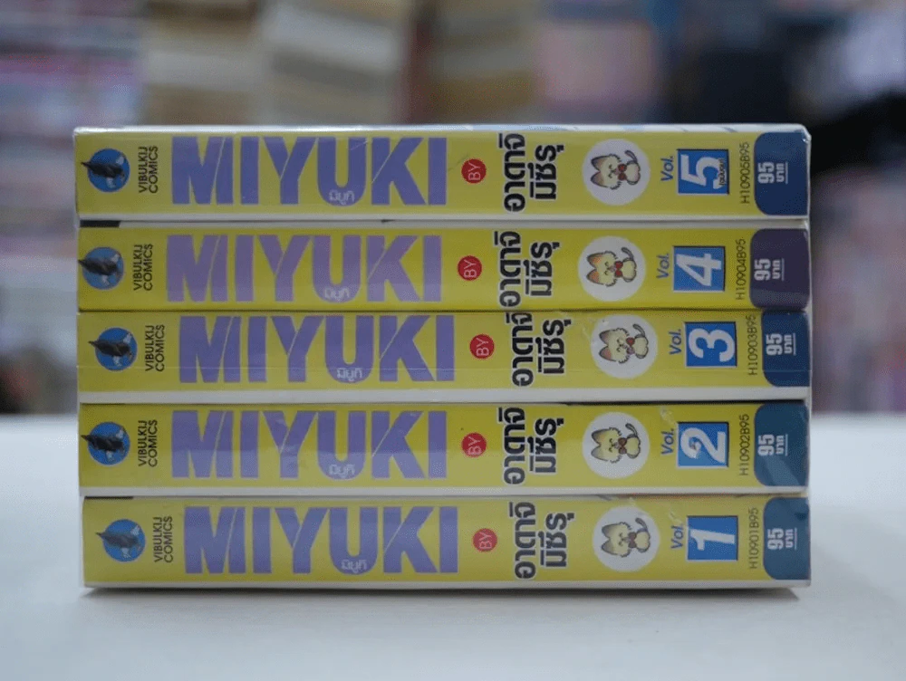 MIYUKI มิยูกิ 5 เล่มจบ รูปที่ 5