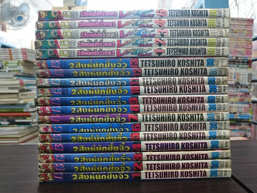 2 สิงห์นักซิ่งจิ๋ว ภาค 1+2 (ขาด 2 เล่ม) รูปที่ 1