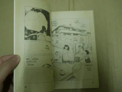 Tagahashi Rumiko Collection รวมเรื่องสั้นของทากาฮาชิ รูมิโกะ รูปที่ 3