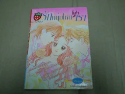 รักหนุ่มไหนในใจเรา รูปที่ 1