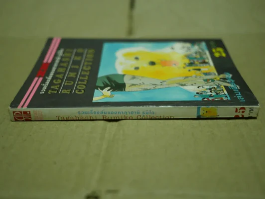 Tagahashi Rumiko Collection รวมเรื่องสั้นของทากาฮาชิ รูมิโกะ รูปที่ 2