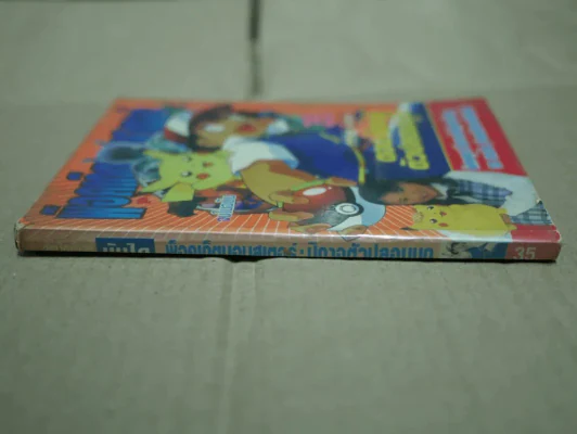 พ็อคเก็ตมอนสเตอร์ ตอน ปิกาจูตัวปลอมบุก รูปที่ 2