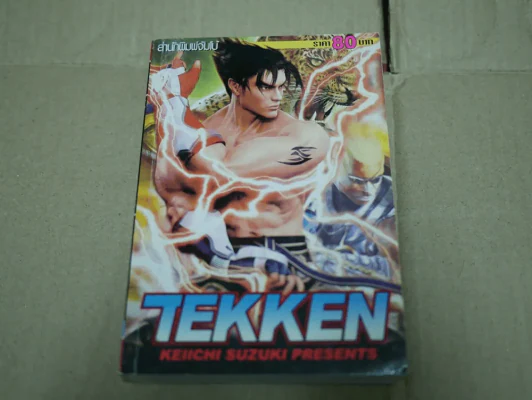 TEKKEN รูปที่ 1
