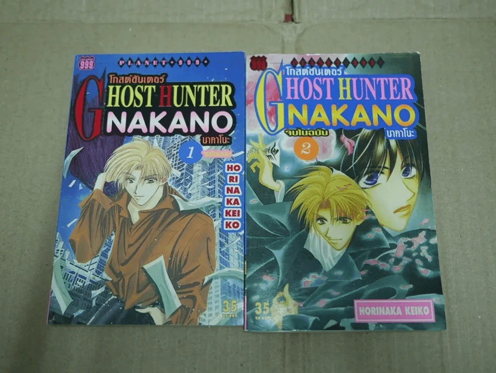Ghost Hunter Nakano โกสต์ฮันเตอร์ 2 เล่มจบ รูปที่ 1