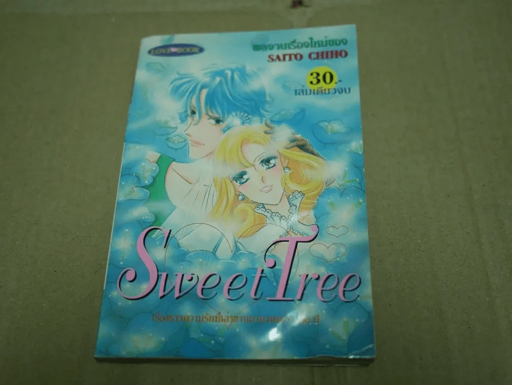 Sweet Tree (Saito Chiho) สภาพบวมน้ำ รูปที่ 1