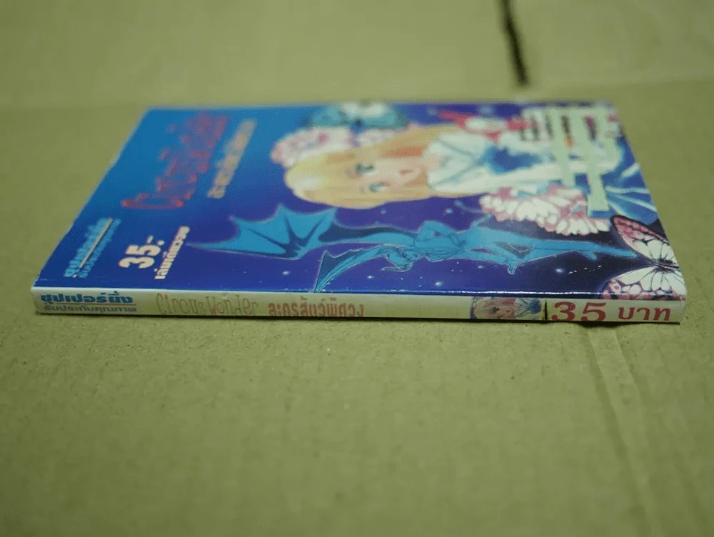 Circus Wonder ละครสัตว์พิศวง รูปที่ 2