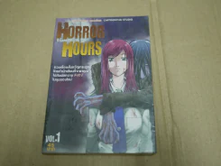 Horror Hours ชั่วโมงสยอง เล่ม 1 รูปที่ 1