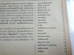 อาณาจักรมวยปล้ำ 6 มี 72 หน้า รูปที่ 5