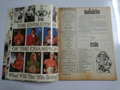 มวยปล้ำ 88 ปีที่ 2 ฉบับที่ 3 เมษายน 2533 มี 60 หน้า รูปที่ 3