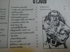 มวยปล้ำ 88 ปีที่ 2 ฉบับที่ 3 เมษายน 2533 มี 60 หน้า รูปที่ 4