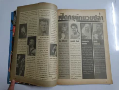 กีฬามวยปล้ำ ปีที่ 1 ฉบับที่ 13 พฤษภาคม 2537 มี 112 หน้า รูปที่ 9
