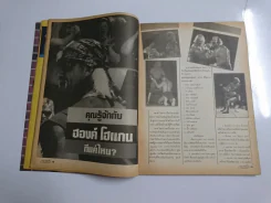 อาณาจักรมวยปล้ำ ปีที่ 1 ฉบับที่ 4 มิถุนายน 2536 มี 72 หน้า รูปที่ 6