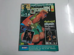กีฬามวยปล้ำ ปีที่ 1 ฉบับที่ 5 ปักษ์แรก กันยายน 2536 มี 80 หน้า รูปที่ 1