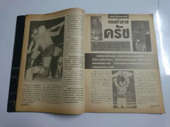 กีฬามวยปล้ำ ปีที่ 1 ฉบับที่ 5 ปักษ์แรก กันยายน 2536 มี 80 หน้า รูปที่ 8
