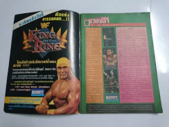 กีฬามวยปล้ำ ปีที่ 1 ฉบับที่ 8 ปักษ์หลัง พฤศจิกายน 2536 80 หน้า รูปที่ 2