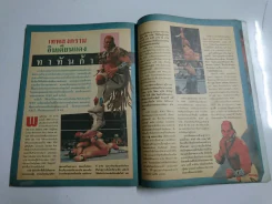 กีฬามวยปล้ำ ปีที่ 1 ฉบับที่ 8 ปักษ์หลัง พฤศจิกายน 2536 80 หน้า รูปที่ 13
