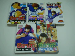 ซึบาสะโร้ดทู 2002 Plus 5 เล่มจบ รูปที่ 6