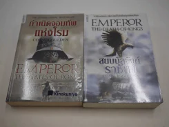 Emperor กำเนิดจอมทัพแห่งโรม + Emperor สยบบัลลังก์ราชันย์ สภาพดีมาก รูปที่ 1