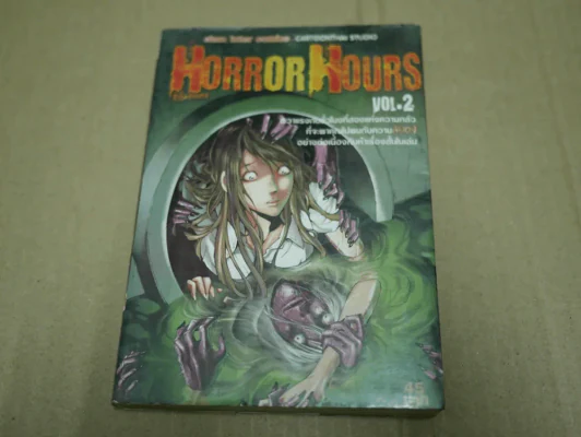Horror Hours ชั่วโมงสยอง เล่ม 2 รูปที่ 1