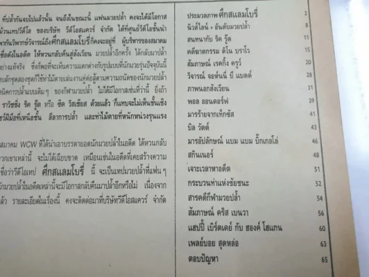 อาณาจักรมวยปล้ำ 6 มี 72 หน้า รูปที่ 5