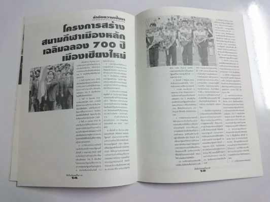 ศึกป้องกันแชมป์โลก IBF มี 24 หน้า รูปที่ 5