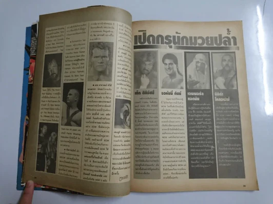 กีฬามวยปล้ำ ปีที่ 1 ฉบับที่ 13 พฤษภาคม 2537 มี 112 หน้า รูปที่ 9