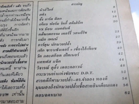 อาณาจักรมวยปล้ำ 7 มี 72 หน้า รูปที่ 5