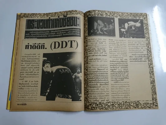 อาณาจักรมวยปล้ำ 7 มี 72 หน้า รูปที่ 12
