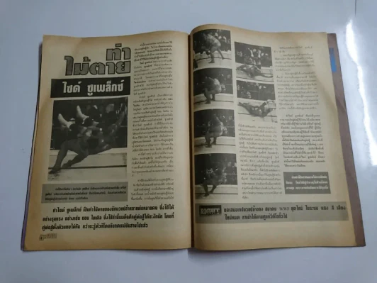 กีฬามวยปล้ำ ปีที่ 1 ฉบับที่ 5 ปักษ์แรก กันยายน 2536 มี 80 หน้า รูปที่ 13