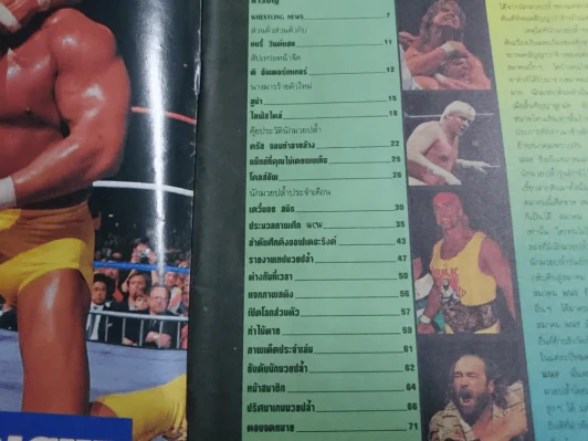 กีฬามวยปล้ำ ปีที่ 1 ฉบับที่ 5 ปักษ์แรก กันยายน 2536 มี 80 หน้า รูปที่ 3
