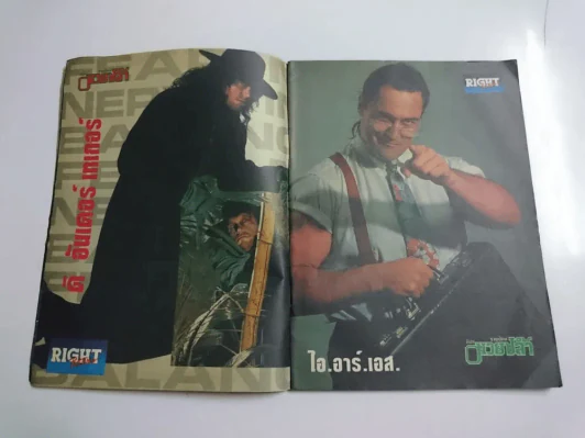 กีฬามวยปล้ำ ปีที่ 1 ฉบับที่ 5 ปักษ์แรก กันยายน 2536 มี 80 หน้า รูปที่ 4
