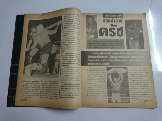 กีฬามวยปล้ำ ปีที่ 1 ฉบับที่ 5 ปักษ์แรก กันยายน 2536 มี 80 หน้า รูปที่ 8