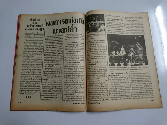 มวยปล้ำ 88 ปีที่ 2 ฉบับที่ 30 ปักษ์หลัง 25 ธันวาคม 2532 มี 60 หน้า รูปที่ 9