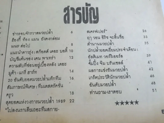 มวยปล้ำ 88 ปีที่ 2 ฉบับที่ 30 ปักษ์หลัง 25 ธันวาคม 2532 มี 60 หน้า รูปที่ 4