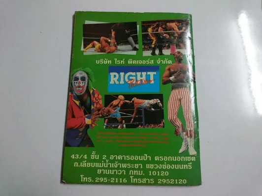 กีฬามวยปล้ำ ปีที่ 1 ฉบับที่ 8 ปักษ์หลัง พฤศจิกายน 2536 80 หน้า รูปที่ 15