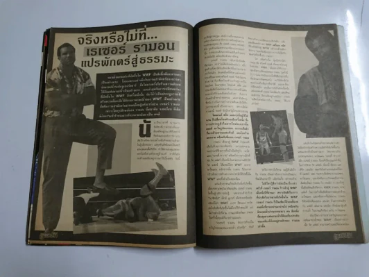 กีฬามวยปล้ำ ปีที่ 1 ฉบับที่ 8 ปักษ์หลัง พฤศจิกายน 2536 80 หน้า รูปที่ 11